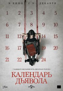 Календарь дьявола (2021) Календарь дьявола (2021)