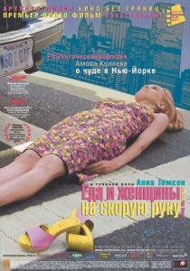Еда и женщины на скорую руку (2000) Еда и женщины на скорую руку (2000)