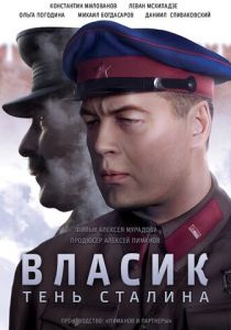Власик. Тень Сталина (2015) Власик. Тень Сталина (2015)