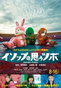 Игра Эзопа (2019) Игра Эзопа (2019)