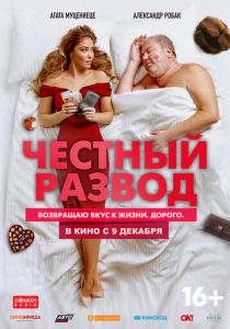Честный развод (2021) Честный развод (2021)