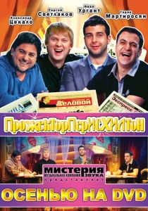 Прожекторперисхилтон (2008) Прожекторперисхилтон (2008)
