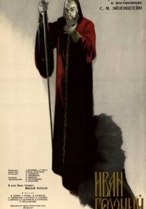 Иван Грозный. Сказ второй: Боярский заговор (1945) Иван Грозный. Сказ второй: Боярский заговор (1945)