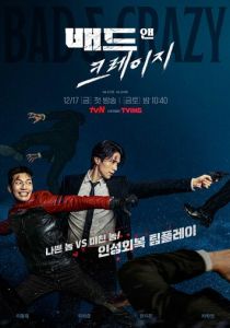 Плохой и сумасшедший (2021) Плохой и сумасшедший (2021)