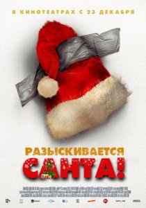 Разыскивается Санта! (2021) Разыскивается Санта! (2021)