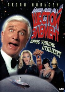 Шестой элемент (2000) Шестой элемент (2000)