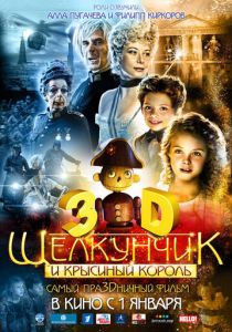 Щелкунчик и Крысиный король (2010) Щелкунчик и Крысиный король (2010)