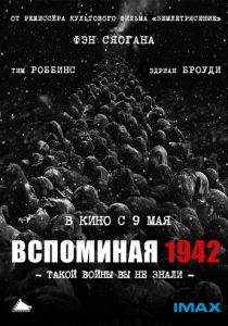 Вспоминая 1942 (2012) Вспоминая 1942 (2012)