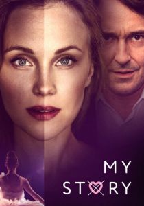 Моя история (2019) Моя история (2019)