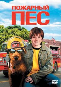 Пожарный пес (2006) Пожарный пес (2006)