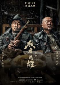 Железнодорожные герои (2021) Железнодорожные герои (2021)