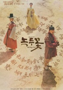 Цветок фасоли (2019) Цветок фасоли (2019)