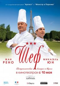 Шеф (2012) Шеф (2012)