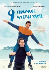 9 причин, чтобы жить (2021) 9 причин, чтобы жить (2021)
