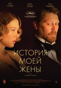 История моей жены (2021) История моей жены (2021)