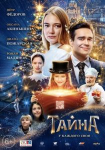Тайна (2020) Тайна (2020)