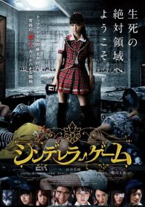 Игра золушки (2016) Игра золушки (2016)
