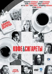 Кофе и сигареты (2003) Кофе и сигареты (2003)