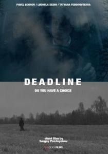 Дэдлайн (2017) Дэдлайн (2017)