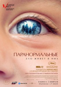 Паранормальные (2021) Паранормальные (2021)