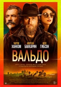 Вальдо (2021) Вальдо (2021)
