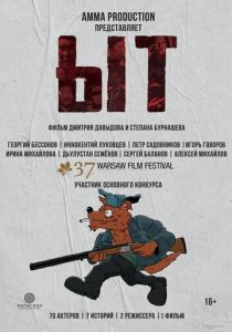 Ыт (2021) Ыт (2021)