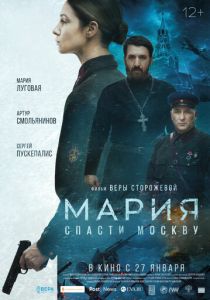 Мария. Спасти Москву (2021) Мария. Спасти Москву (2021)