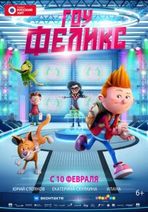 Гоу, Феликс (2021) Гоу, Феликс (2021)