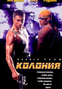 Колония (1997) Колония (1997)