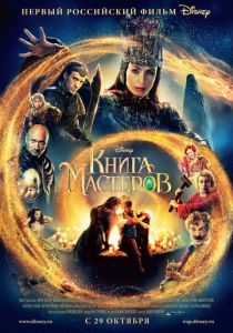 Книга мастеров (2009) Книга мастеров (2009)