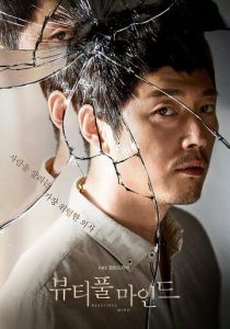 Лабиринты разума (2016) Лабиринты разума (2016)