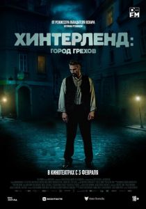 Хинтерленд: город грехов (2021) Хинтерленд: город грехов (2021)
