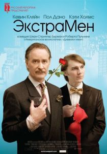 ЭкстраМен (2010) ЭкстраМен (2010)