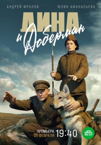 Дина и Доберман (2022) Дина и Доберман (2022)
