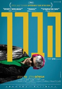 Колено Ахед (2021) Колено Ахед (2021)