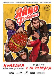 Яйцо Фаберже (2022) Яйцо Фаберже (2022)