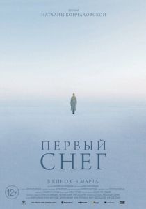 Первый снег (2021) Первый снег (2021)