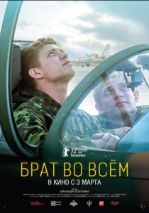 Брат во всём (2022) Брат во всём (2022)