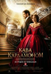 Кофе с кардамоном (2021) Кофе с кардамоном (2021)