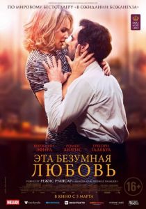 Эта безумная любовь (2021) Эта безумная любовь (2021)