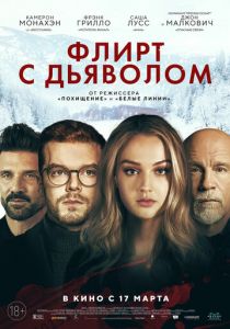 Флирт с дьяволом (2021) Флирт с дьяволом (2021)