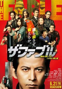 Фэйбл (2019) Фэйбл (2019)