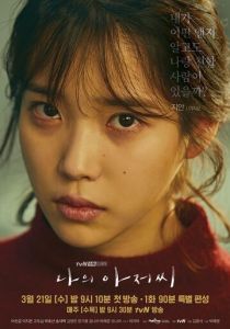 Мой мистер (2018) Мой мистер (2018)