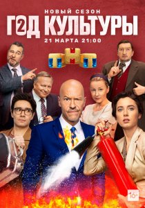 Год культуры (2018) Год культуры (2018)