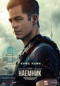 Наёмник (2022) Наёмник (2022)