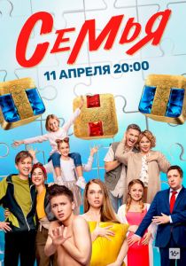 Семья (2022) Семья (2022)