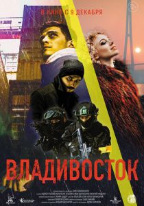 Владивосток (2021) Владивосток (2021)