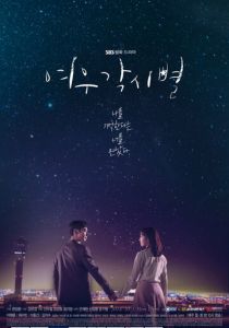 Где приземляются звёзды (2018) Где приземляются звёзды (2018)