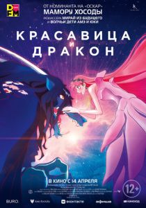 Красавица и дракон (2021) Красавица и дракон (2021)