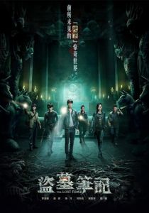 Затерянная гробница (2015) Затерянная гробница (2015)